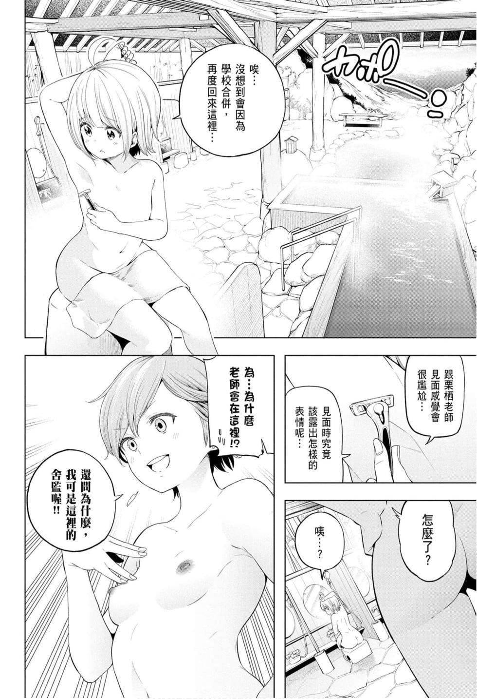 为什么老师会在这里！？为什么老师会在这里！？_10卷