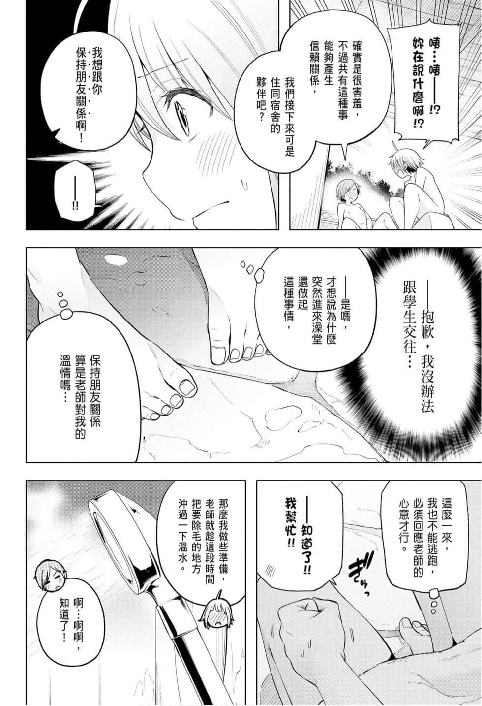 为什么老师会在这里！？为什么老师会在这里！？_10卷