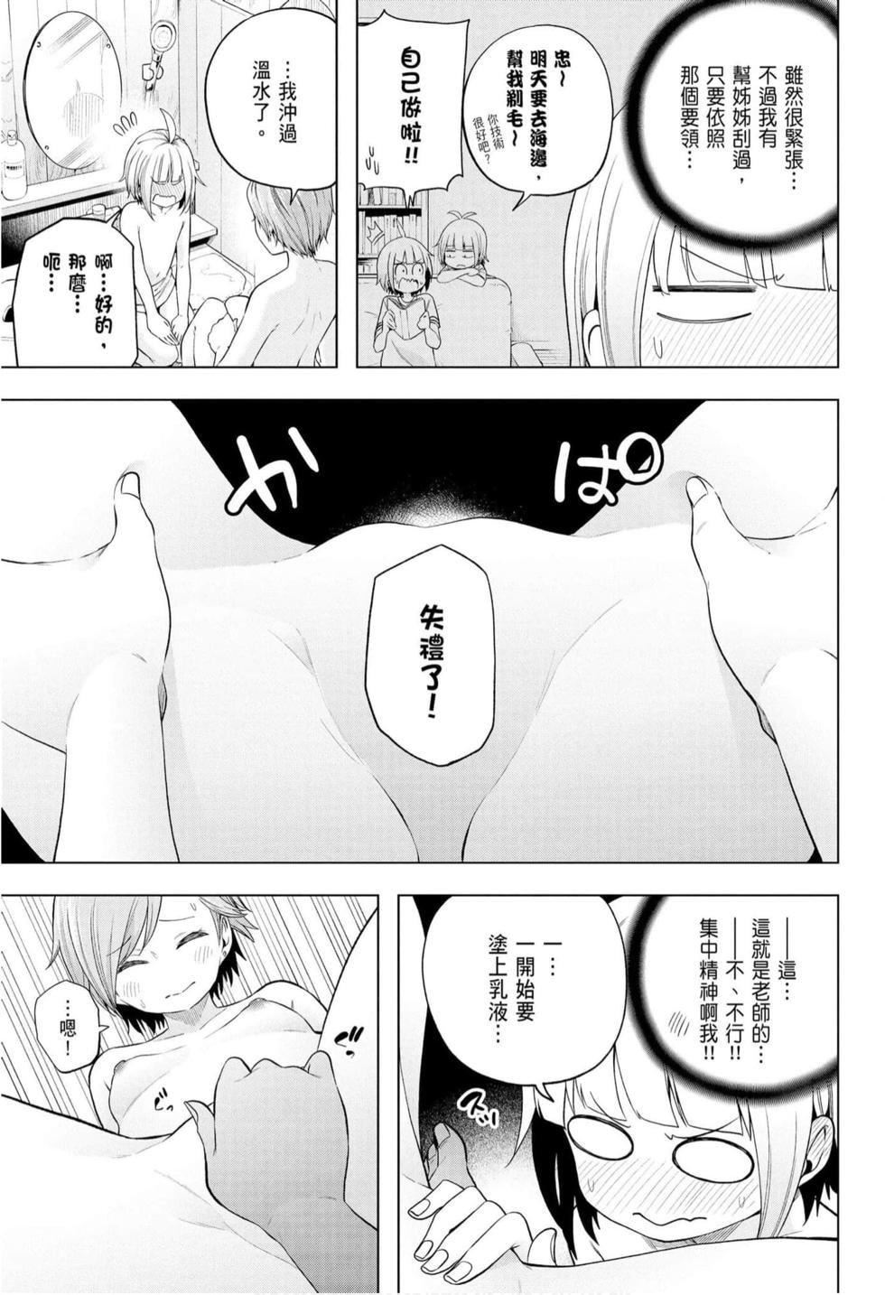 为什么老师会在这里！？为什么老师会在这里！？_10卷