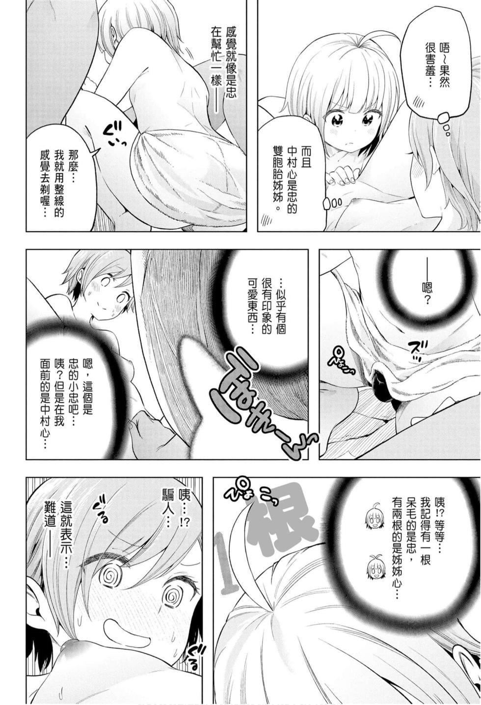 为什么老师会在这里！？为什么老师会在这里！？_10卷