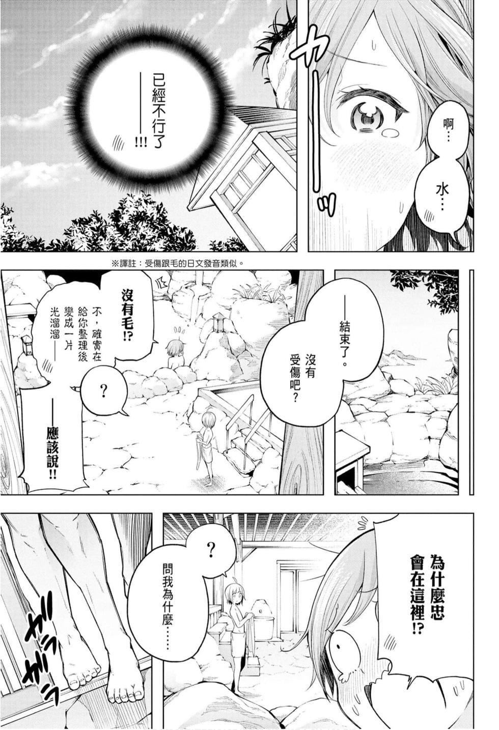 为什么老师会在这里！？为什么老师会在这里！？_10卷