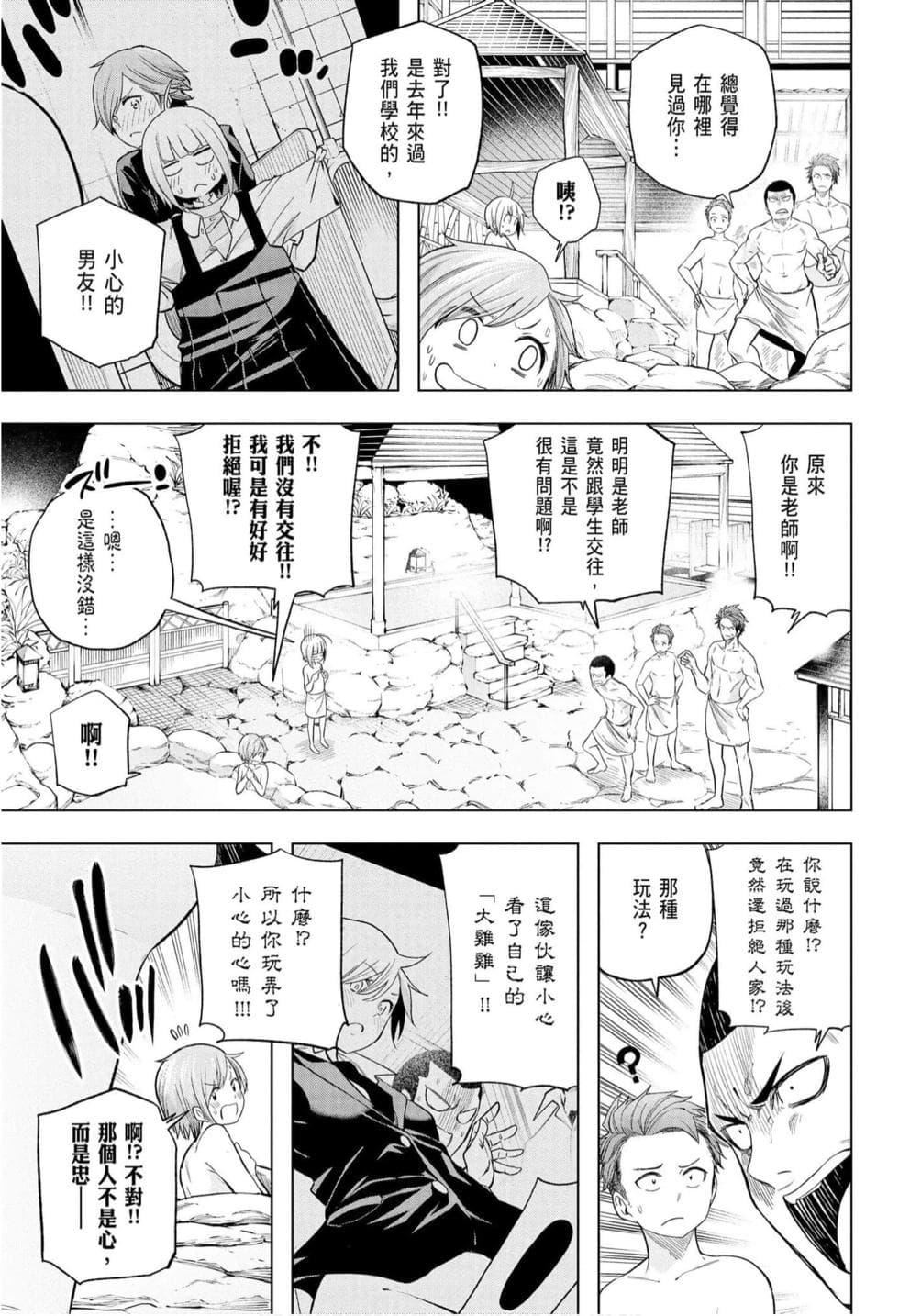 為什麼老師會在這裡！？為什麼老師會在這裡！？_10卷