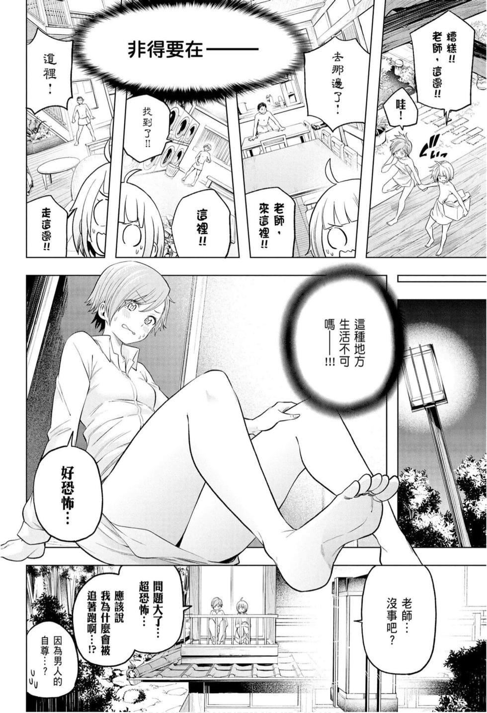 為什麼老師會在這裡！？為什麼老師會在這裡！？_10卷