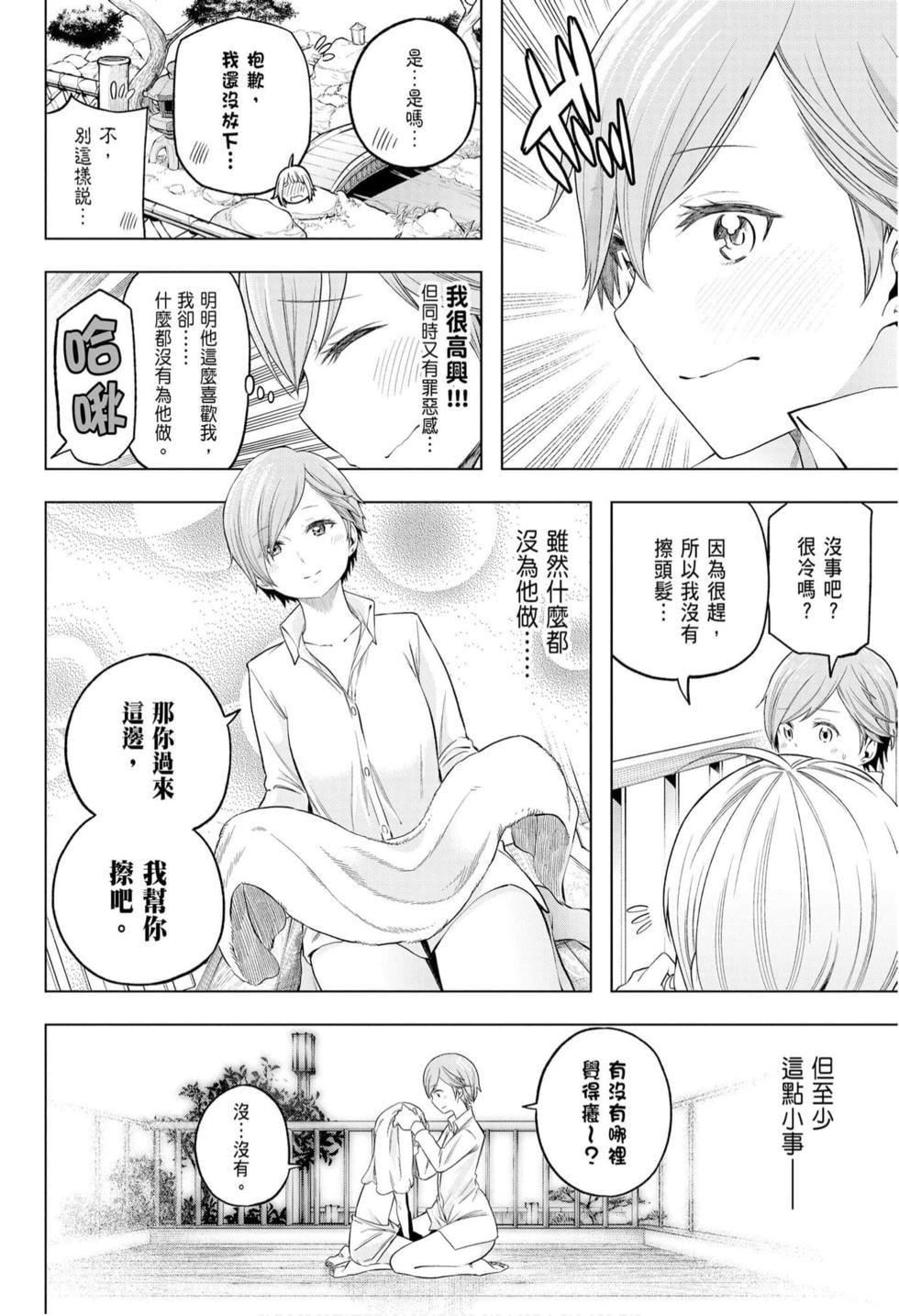 为什么老师会在这里！？为什么老师会在这里！？_10卷