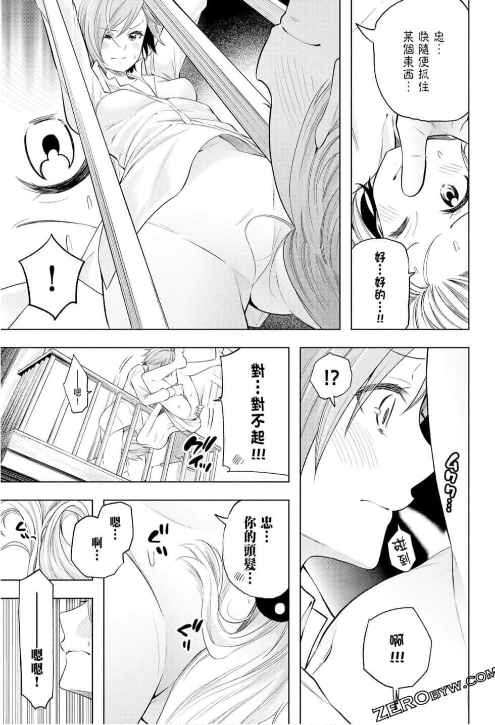 为什么老师会在这里！？为什么老师会在这里！？_10卷