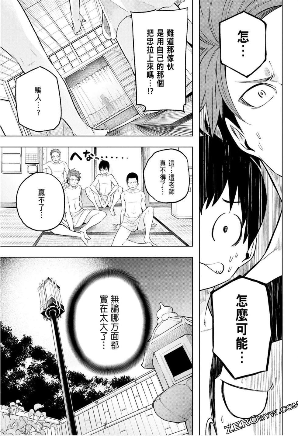 为什么老师会在这里！？为什么老师会在这里！？_10卷