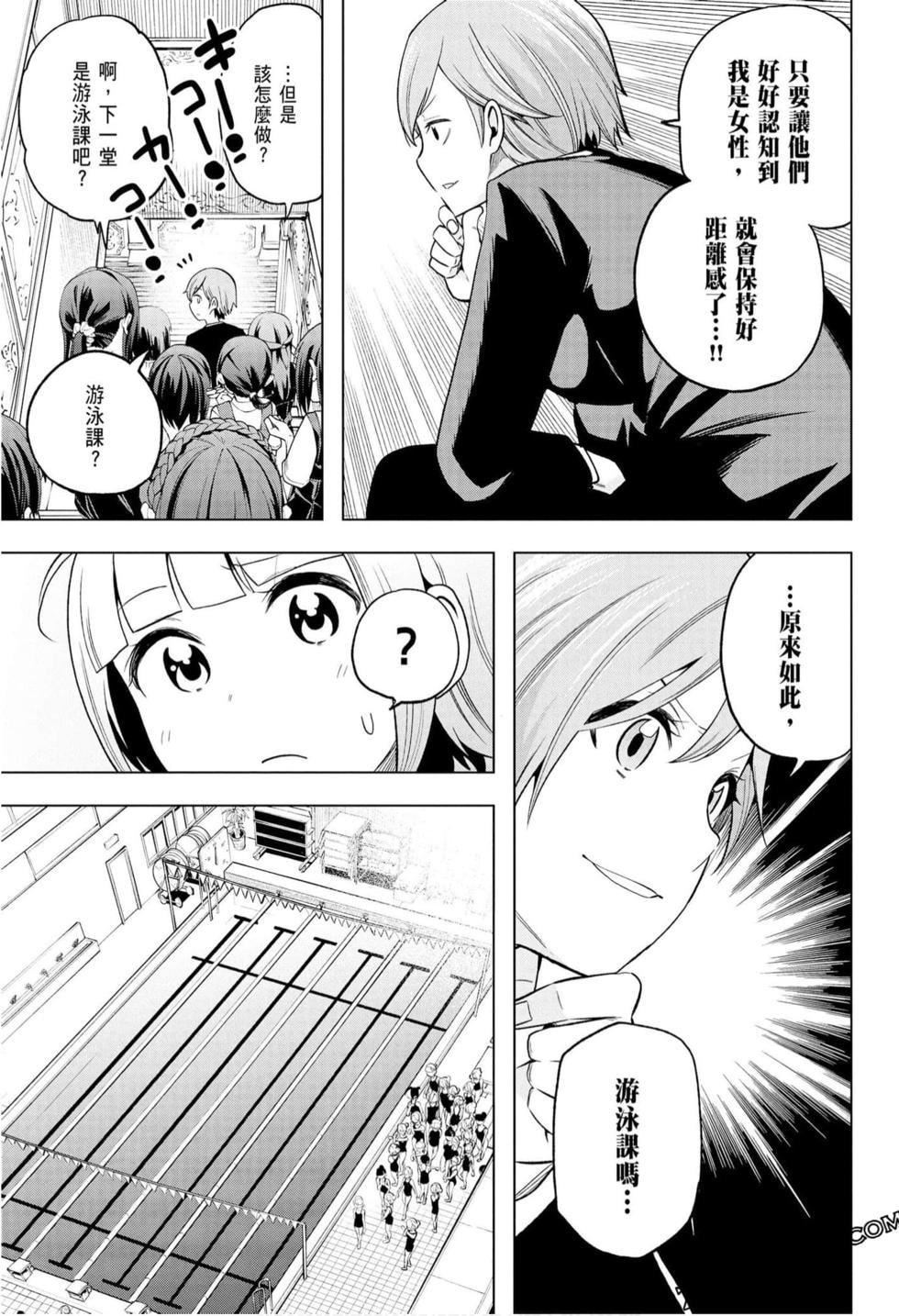 为什么老师会在这里!?为什么老师会在这里!?_10卷