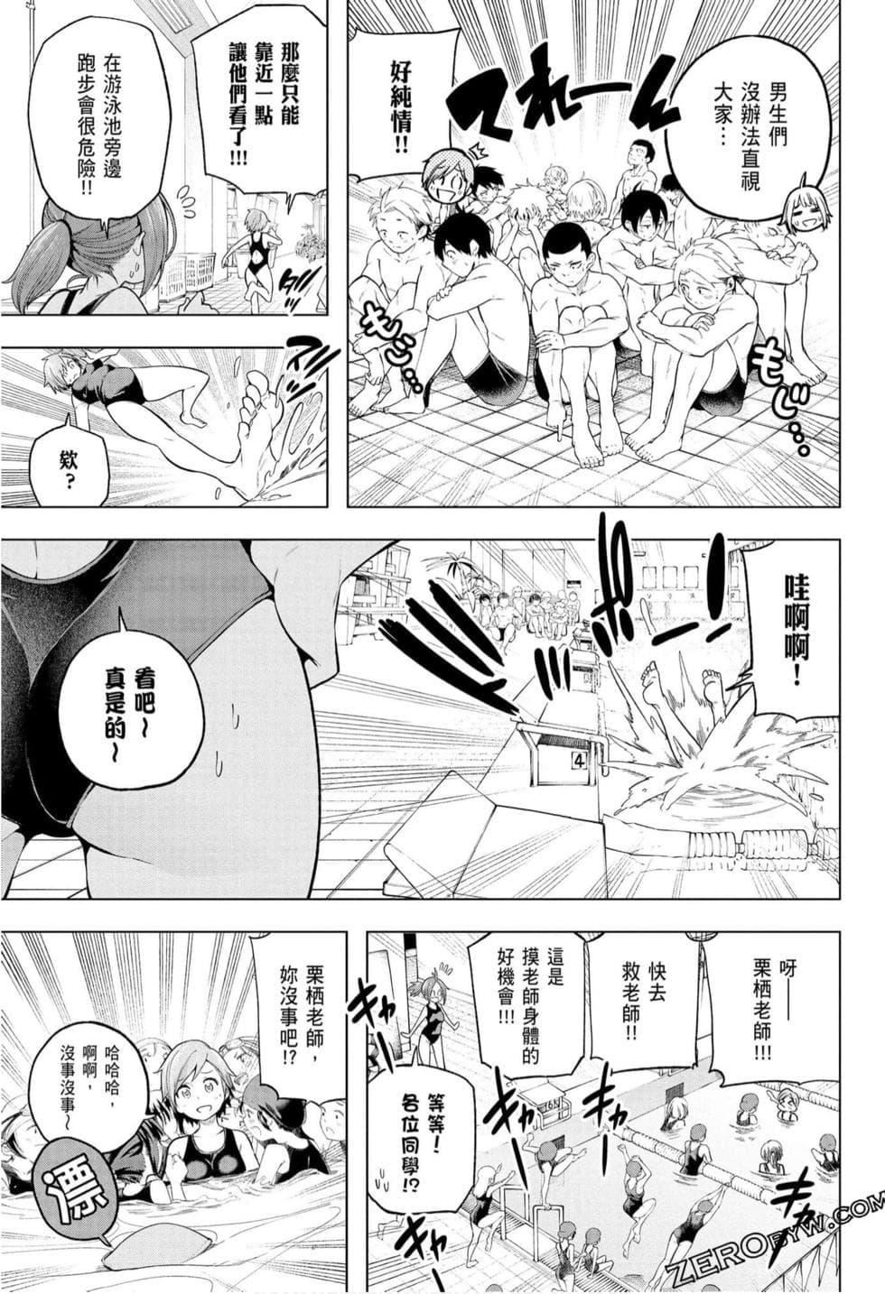 为什么老师会在这里！？为什么老师会在这里！？_10卷