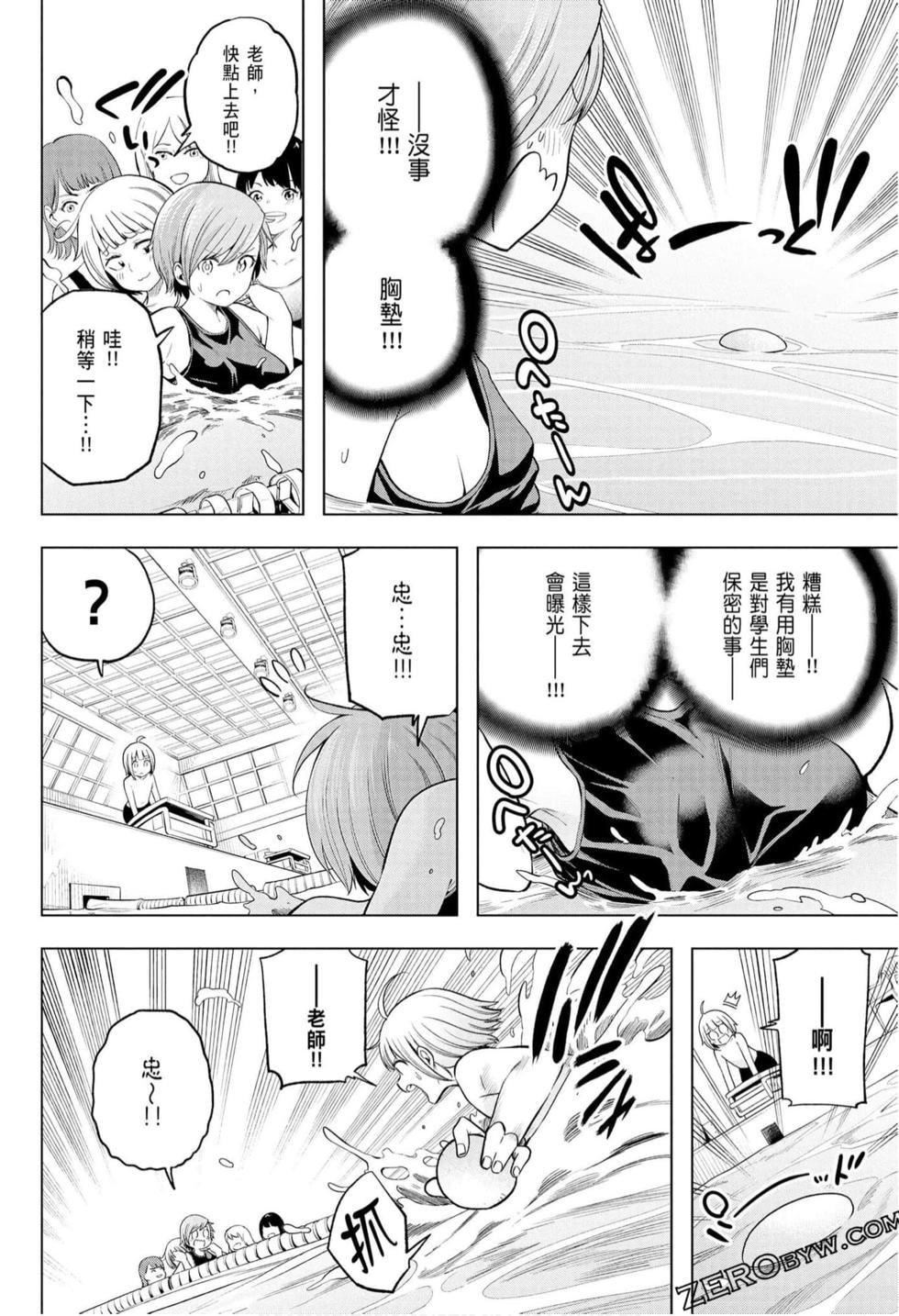為什麼老師會在這裡！？為什麼老師會在這裡！？_10卷
