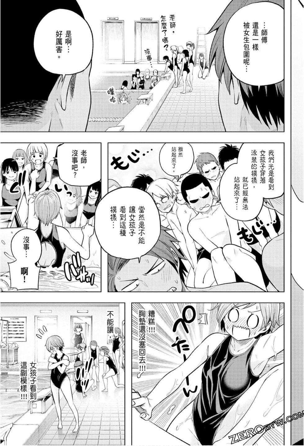 为什么老师会在这里！？为什么老师会在这里！？_10卷