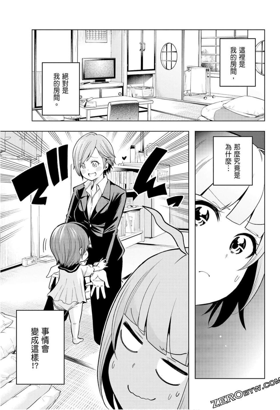 为什么老师会在这里!?为什么老师会在这里!?_10卷