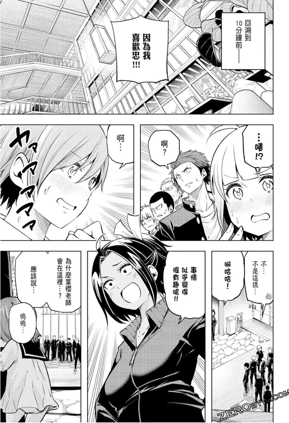 為什麼老師會在這裡！？為什麼老師會在這裡！？_10卷