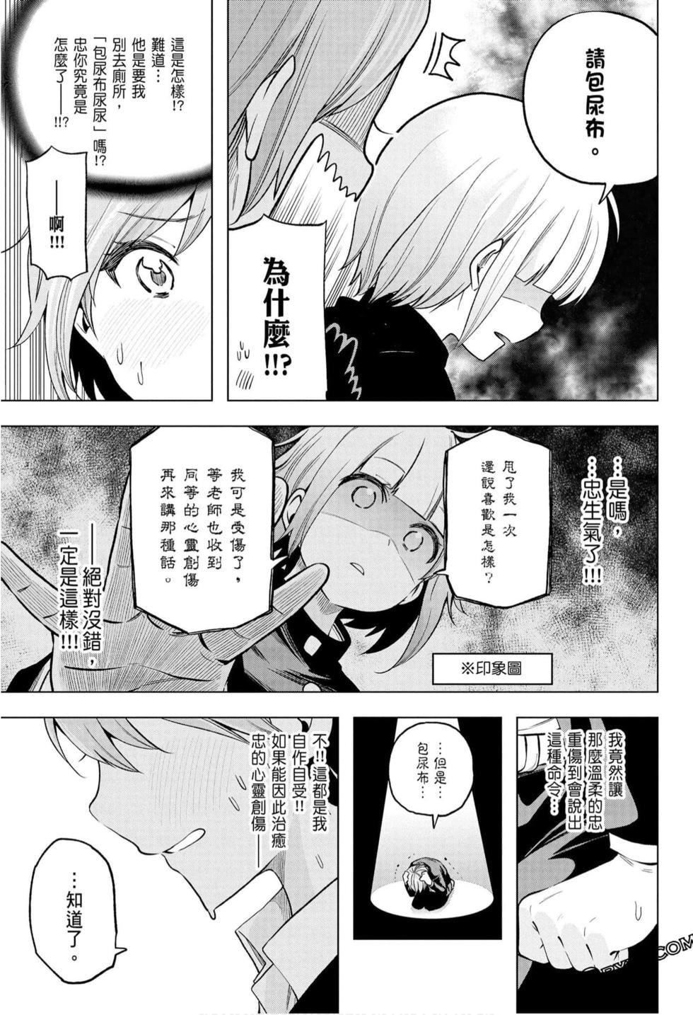 为什么老师会在这里！？为什么老师会在这里！？_10卷