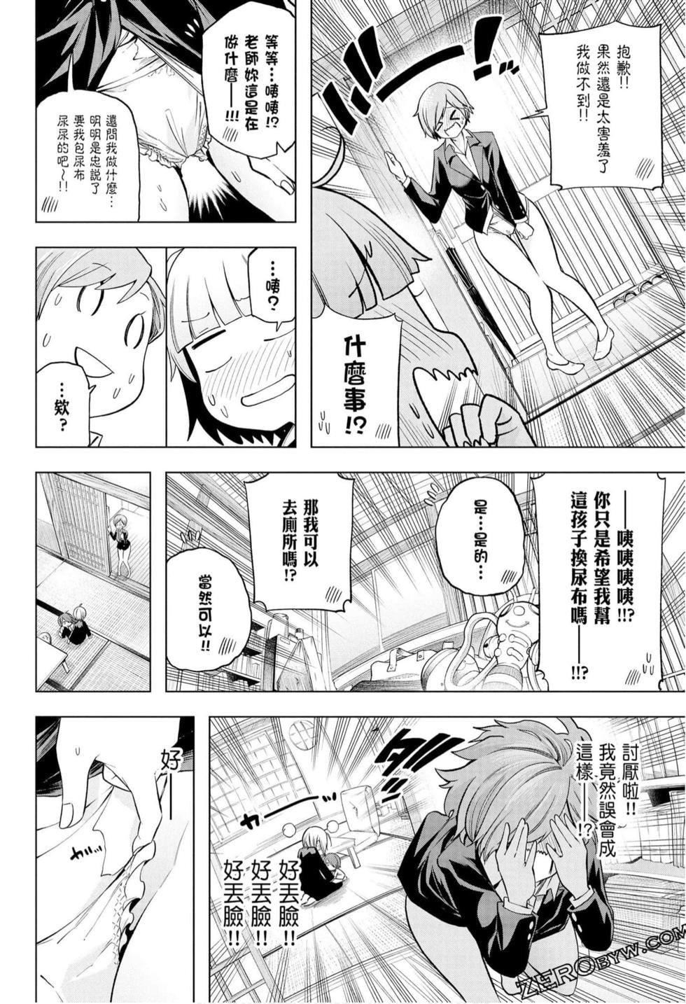 为什么老师会在这里！？为什么老师会在这里！？_10卷