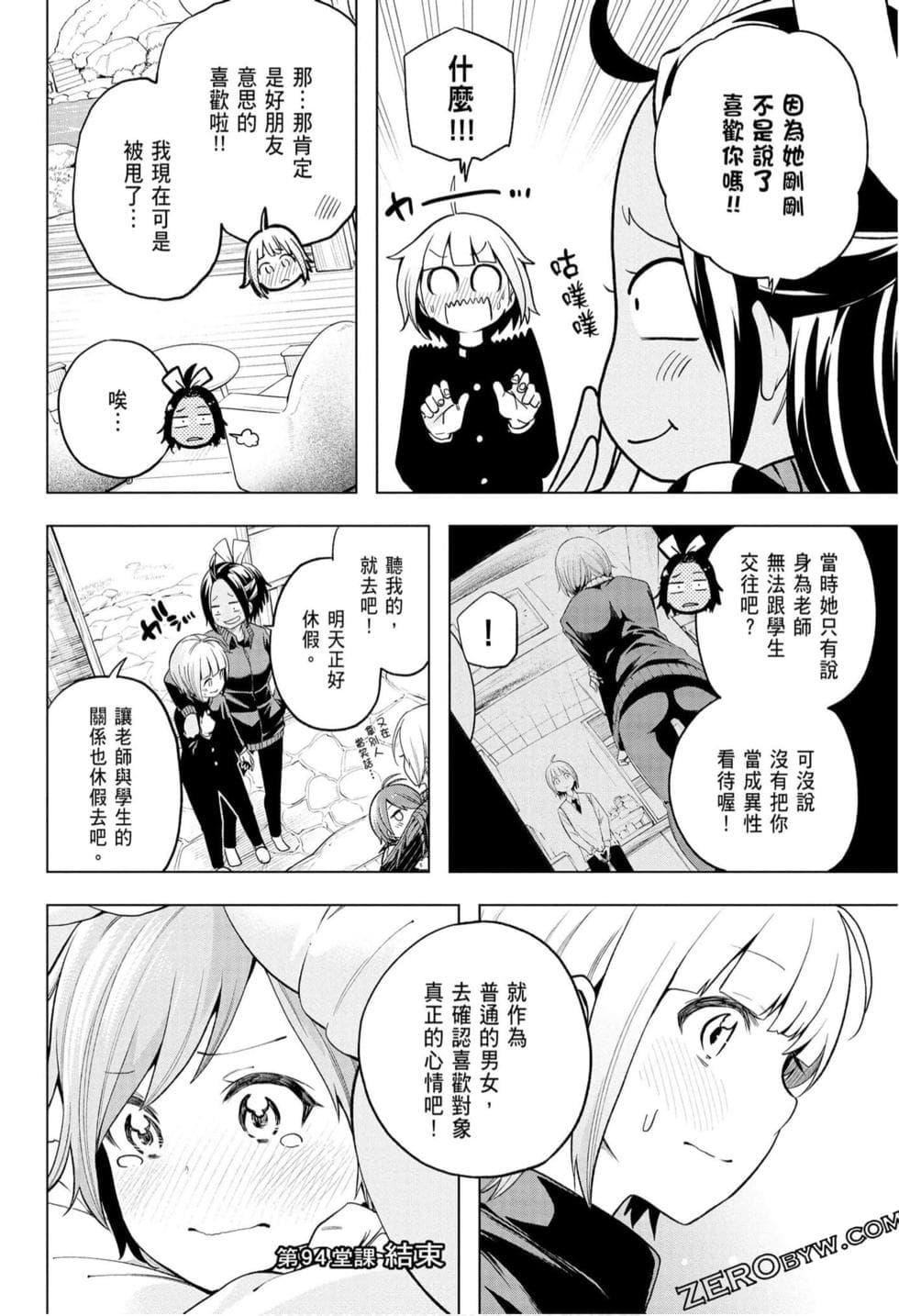 为什么老师会在这里！？为什么老师会在这里！？_10卷