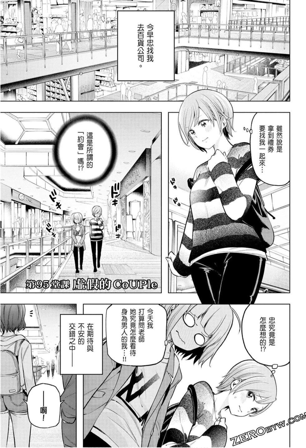 为什么老师会在这里!?为什么老师会在这里!?_10卷