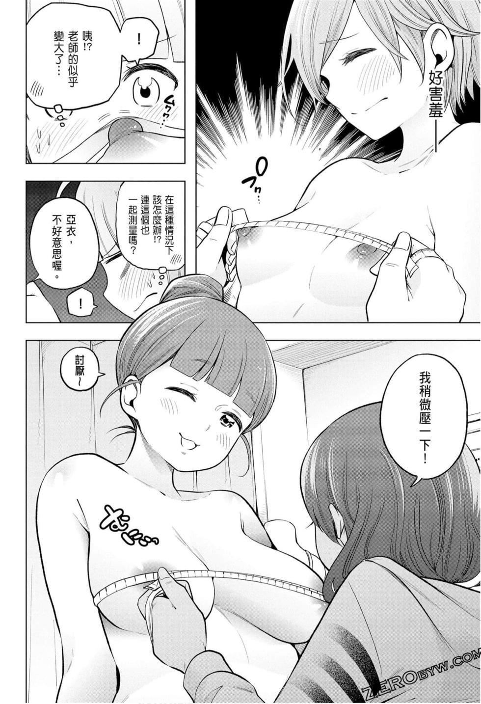 为什么老师会在这里！？为什么老师会在这里！？_10卷