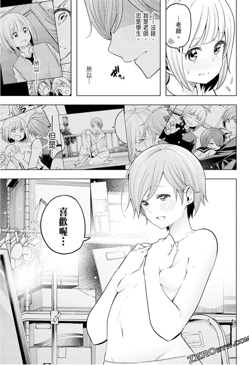 為什麼老師會在這裡！？為什麼老師會在這裡！？_10卷