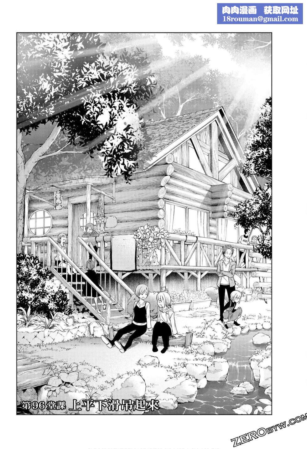 为什么老师会在这里！？为什么老师会在这里！？_10卷