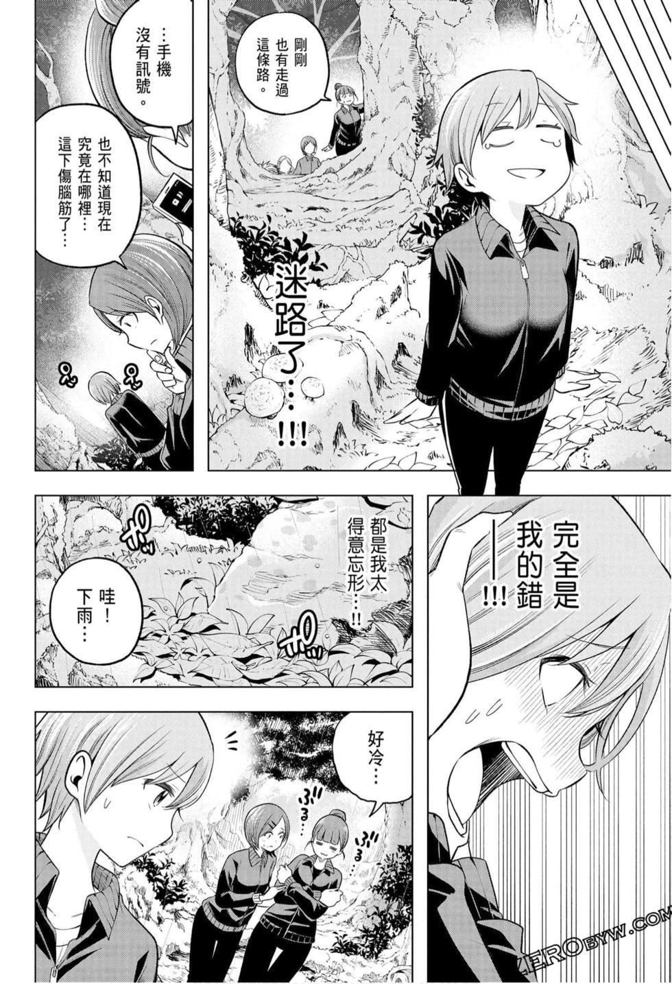 为什么老师会在这里!?为什么老师会在这里!?_10卷