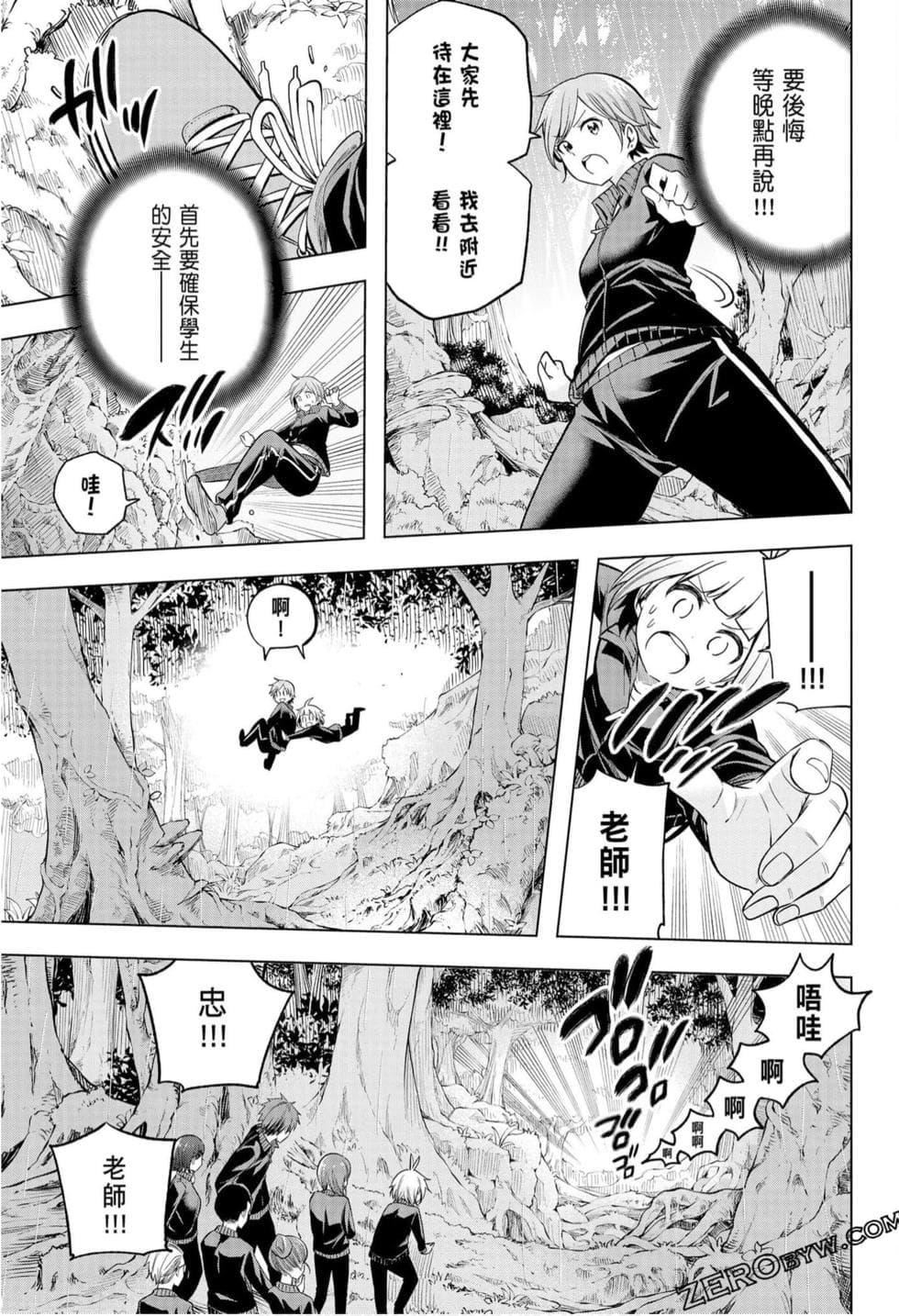 为什么老师会在这里！？为什么老师会在这里！？_10卷