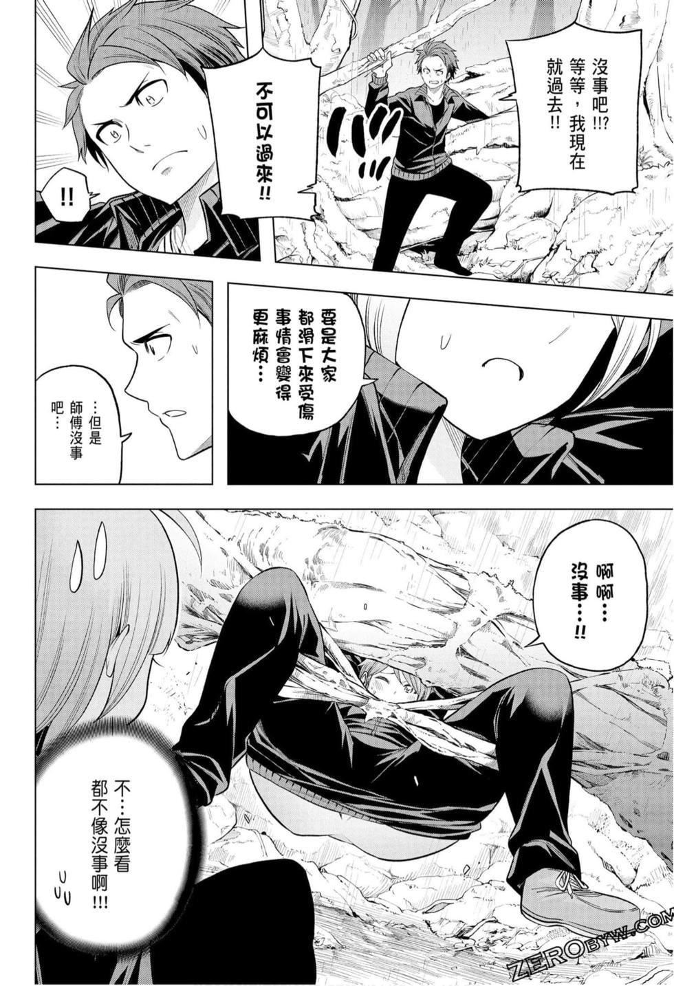 为什么老师会在这里！？为什么老师会在这里！？_10卷