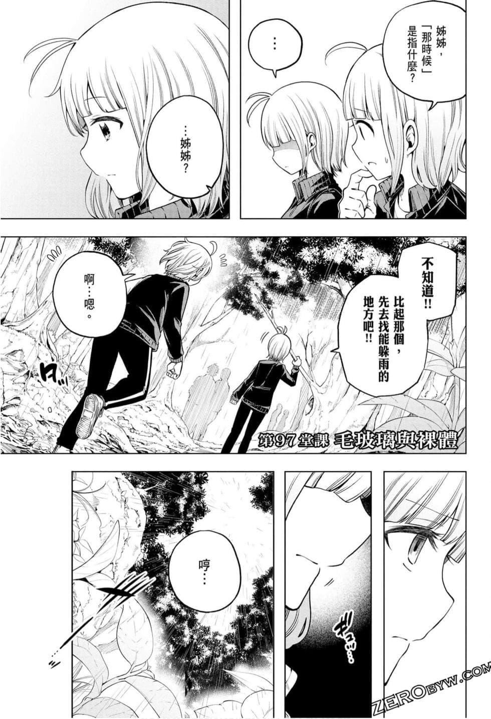 為什麼老師會在這裡！？為什麼老師會在這裡！？_10卷