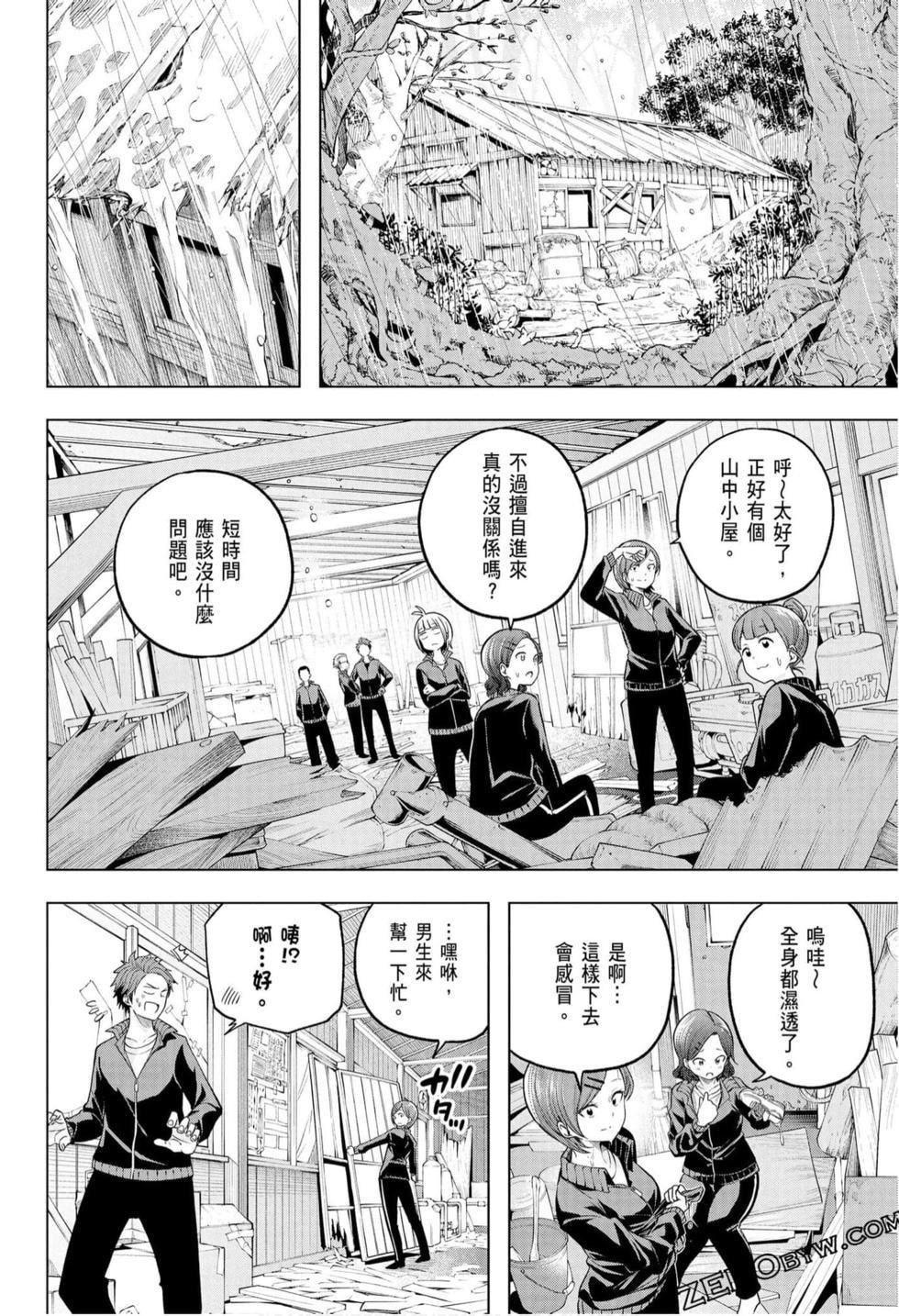 為什麼老師會在這裡！？為什麼老師會在這裡！？_10卷