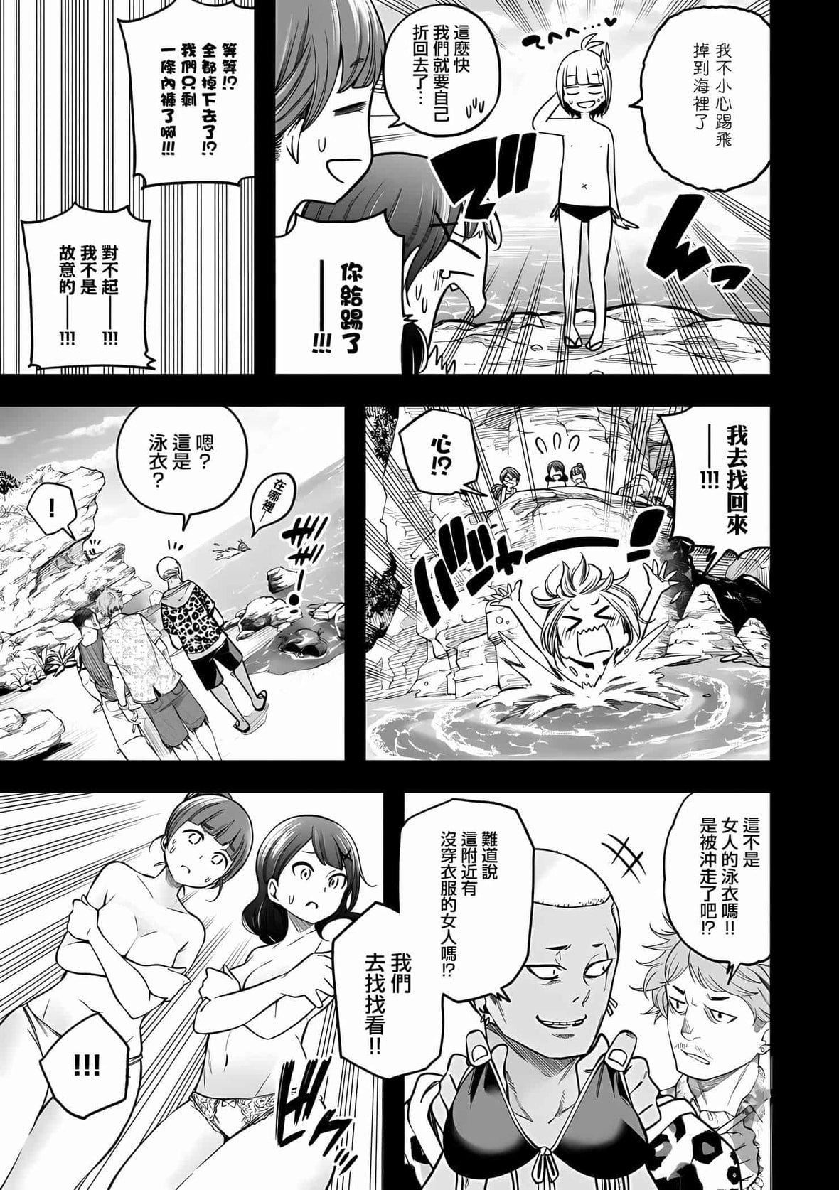 為什麼老師會在這裡！？為什麼老師會在這裡！？_10卷