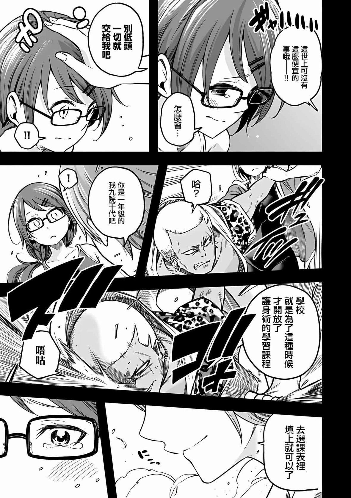 为什么老师会在这里！？为什么老师会在这里！？_10卷