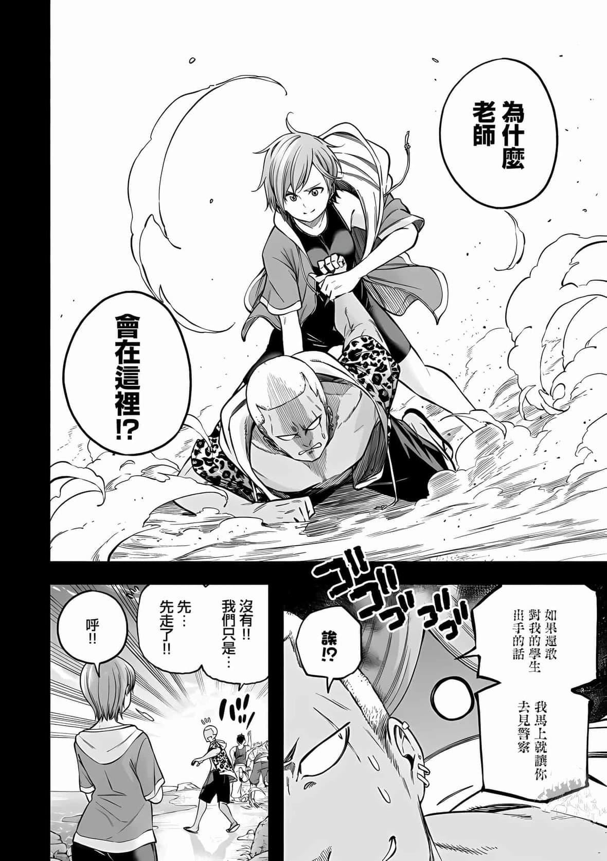 為什麼老師會在這裡！？為什麼老師會在這裡！？_10卷