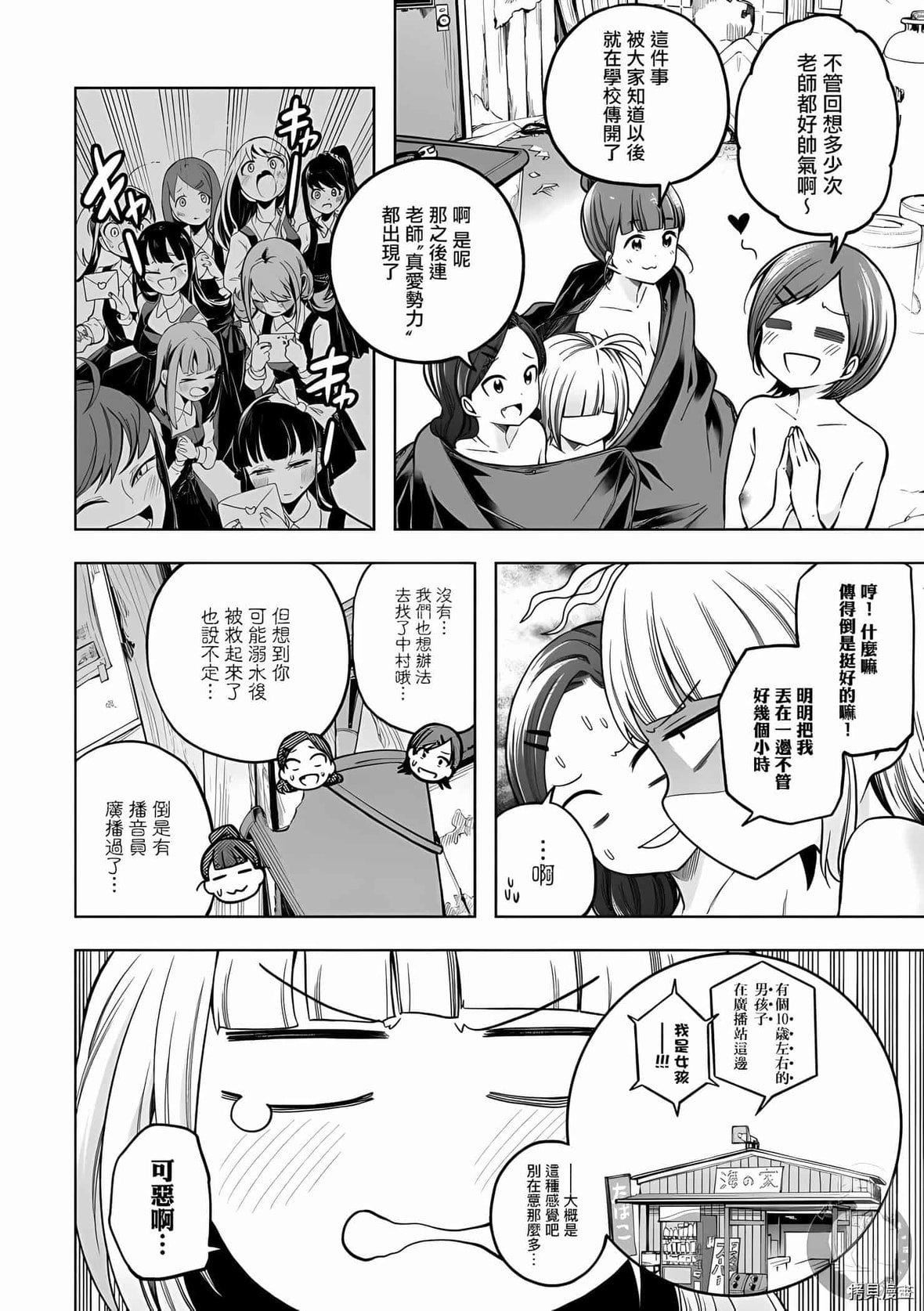 为什么老师会在这里!?为什么老师会在这里!?_10卷