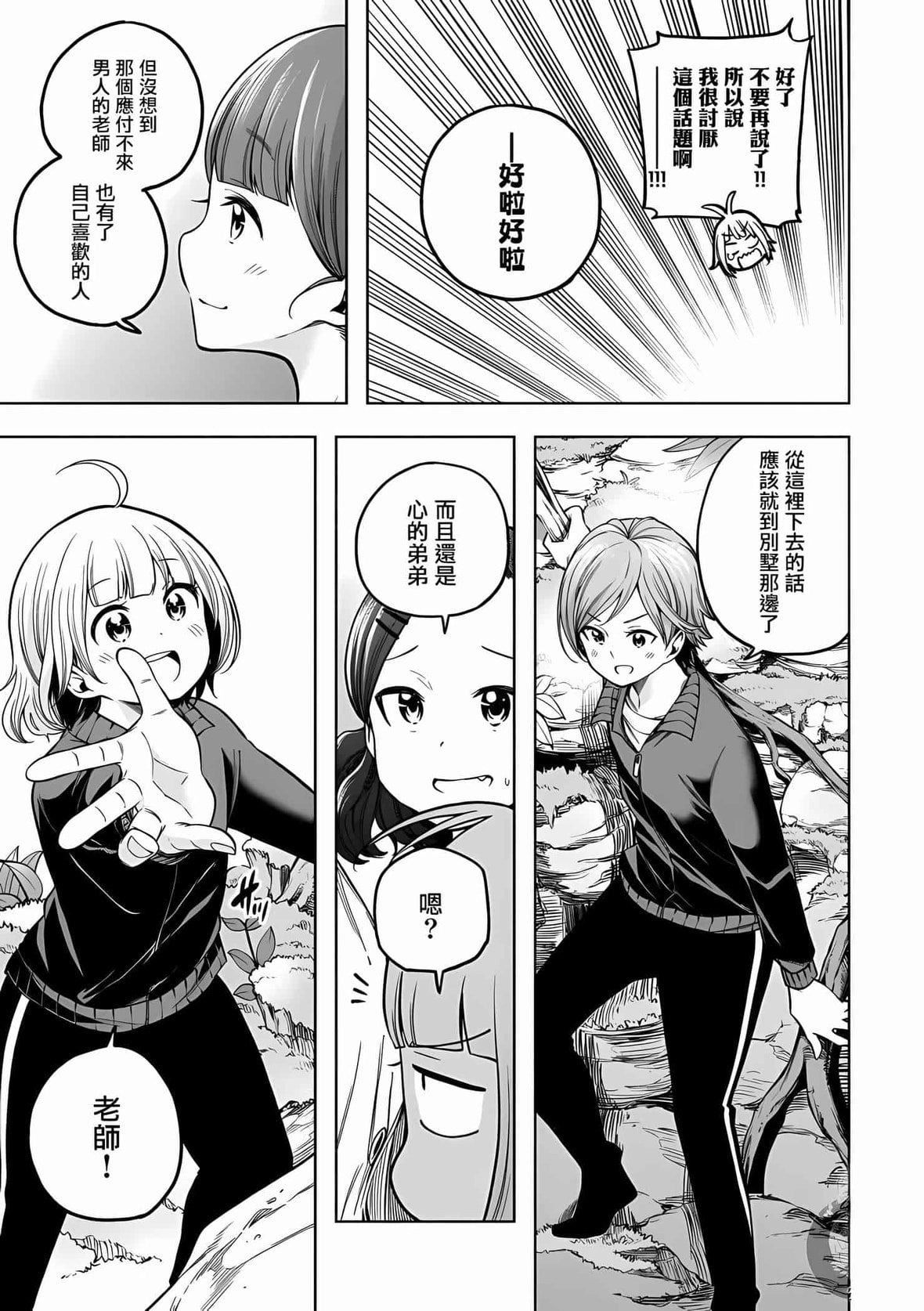 为什么老师会在这里!?为什么老师会在这里!?_10卷