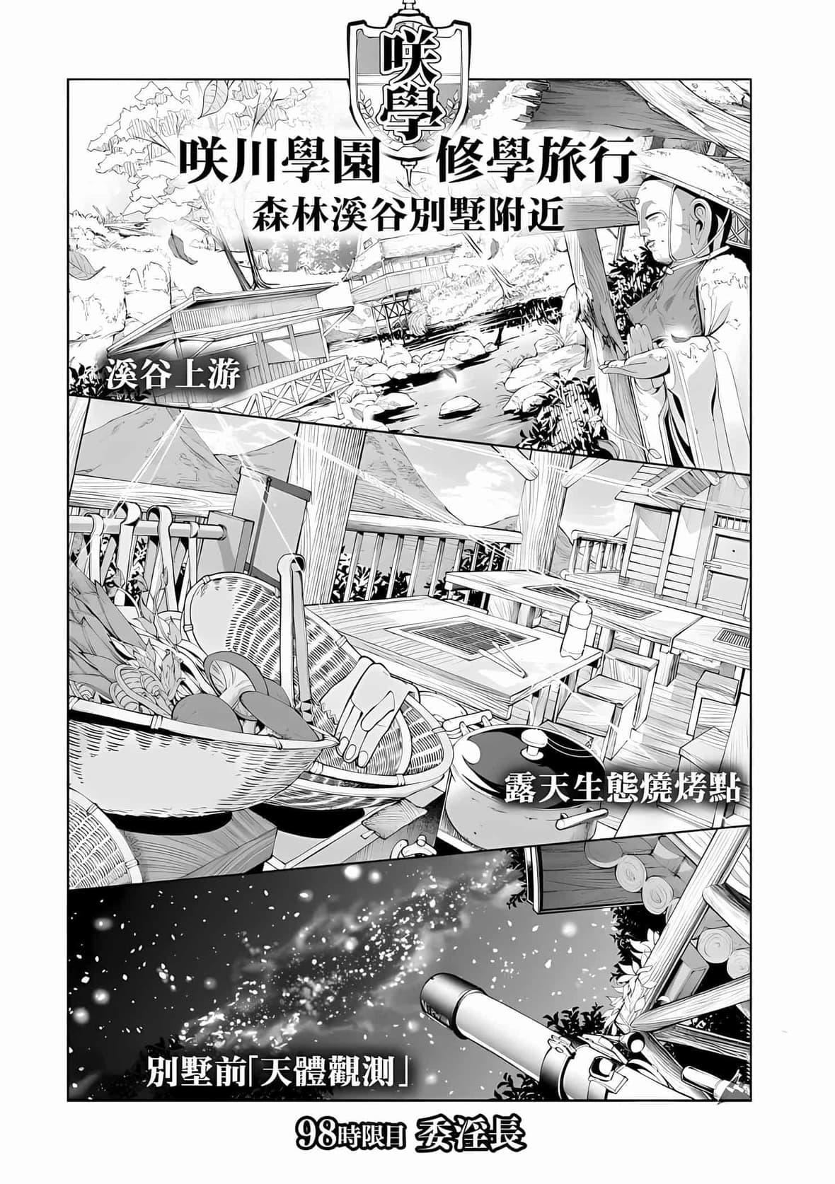 为什么老师会在这里！？为什么老师会在这里！？_10卷