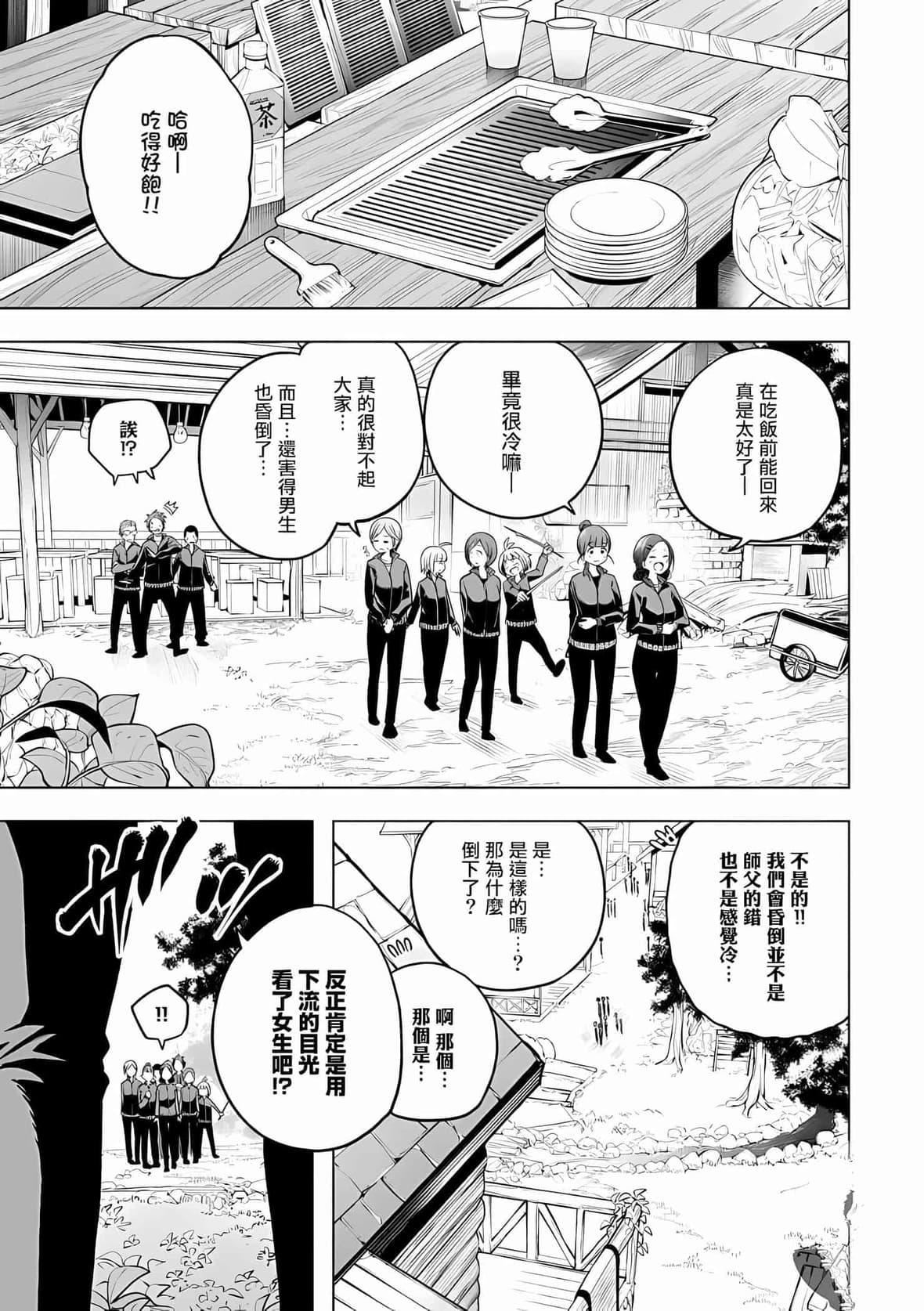 为什么老师会在这里！？为什么老师会在这里！？_10卷