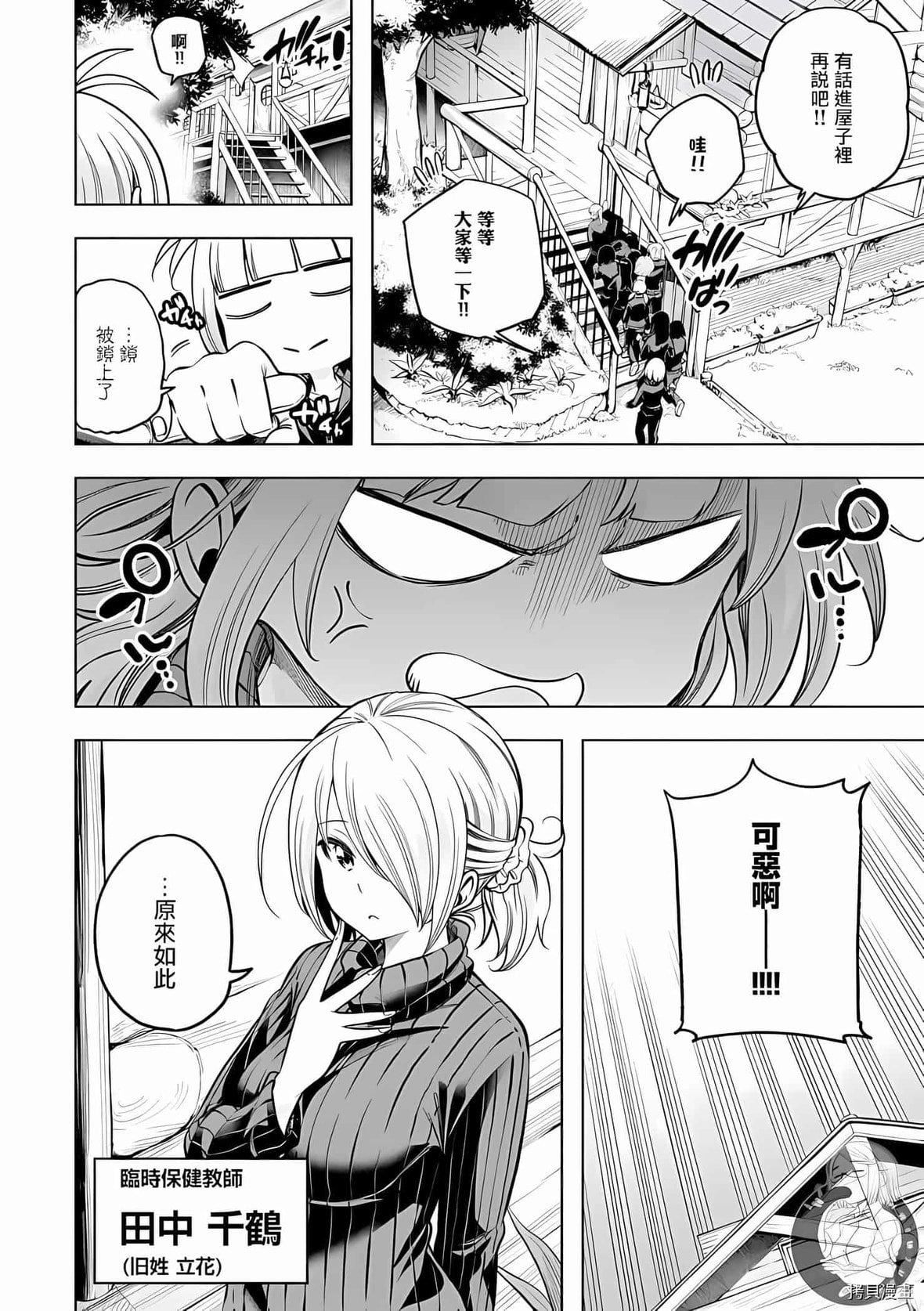 为什么老师会在这里!?为什么老师会在这里!?_10卷