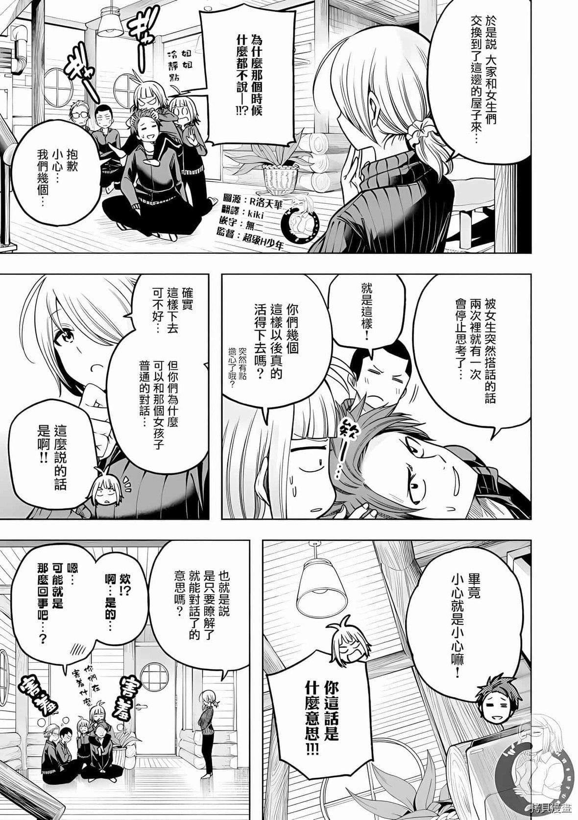 為什麼老師會在這裡！？為什麼老師會在這裡！？_10卷