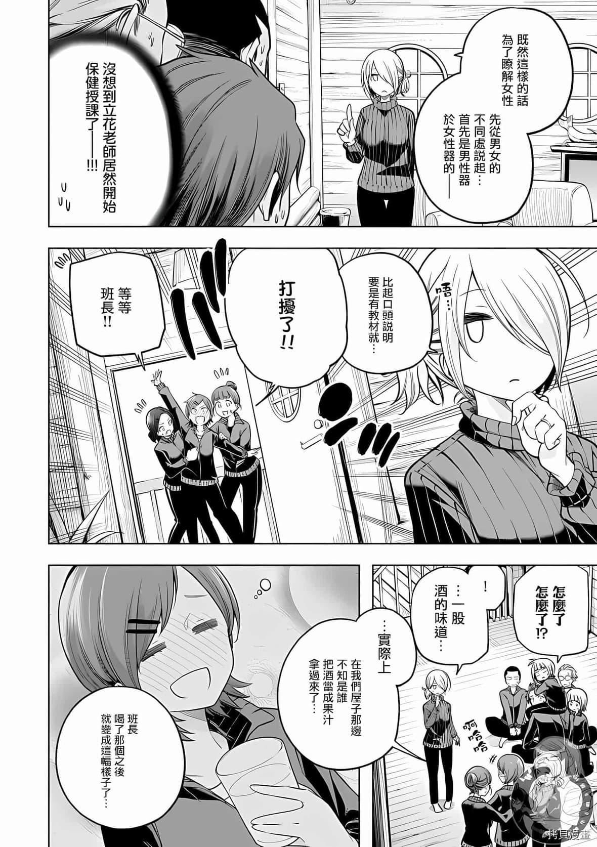 为什么老师会在这里！？为什么老师会在这里！？_10卷