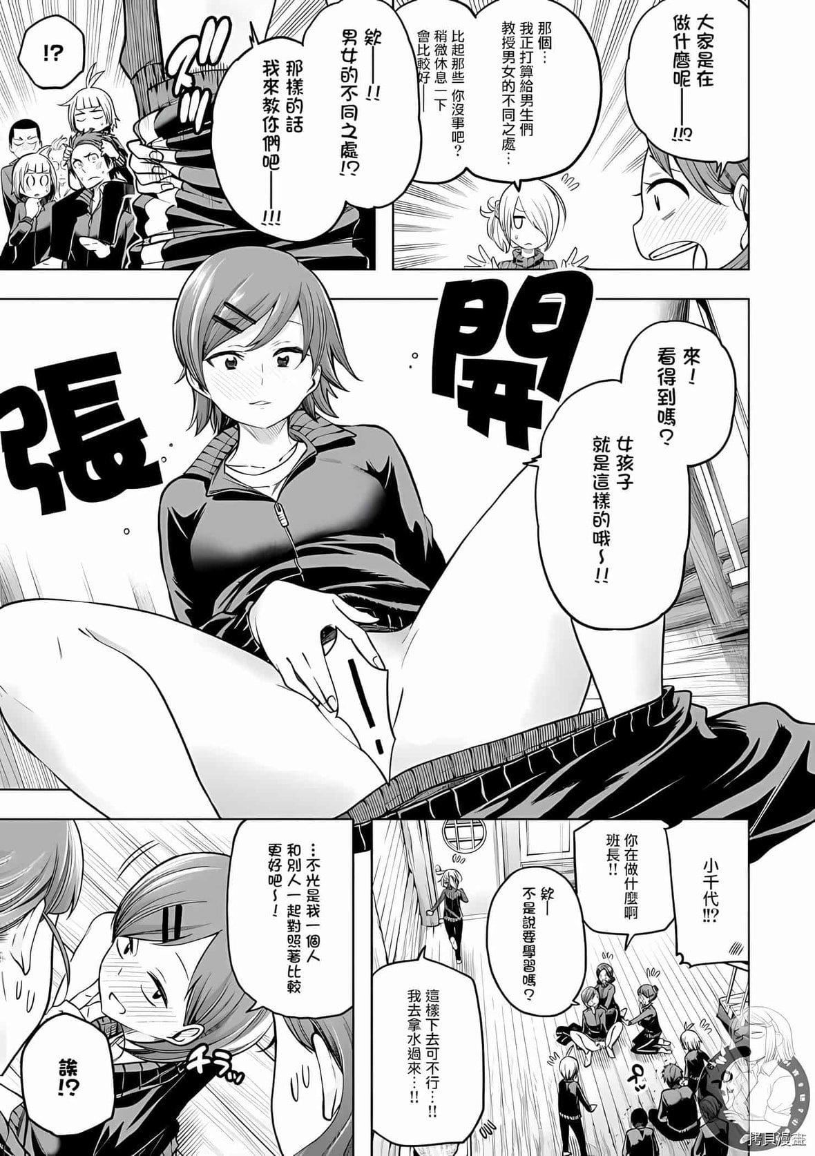 為什麼老師會在這裡！？為什麼老師會在這裡！？_10卷