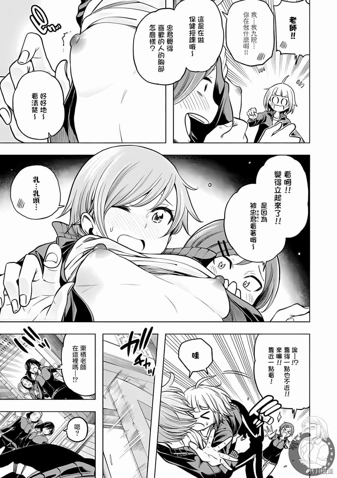 為什麼老師會在這裡！？為什麼老師會在這裡！？_10卷