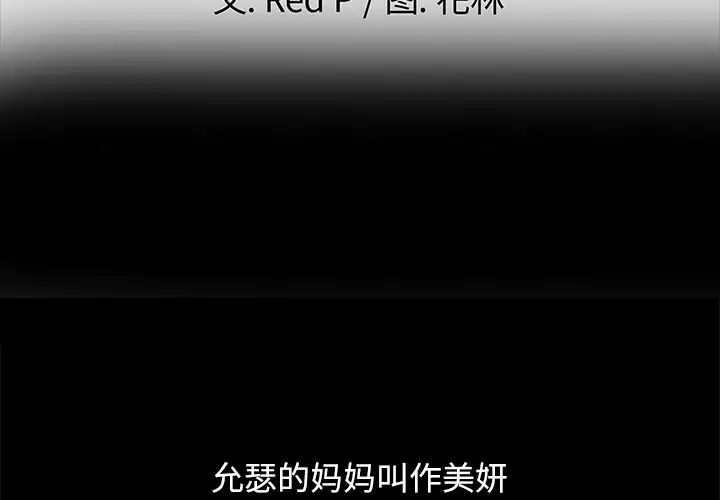 单身爸爸想恋爱第2话