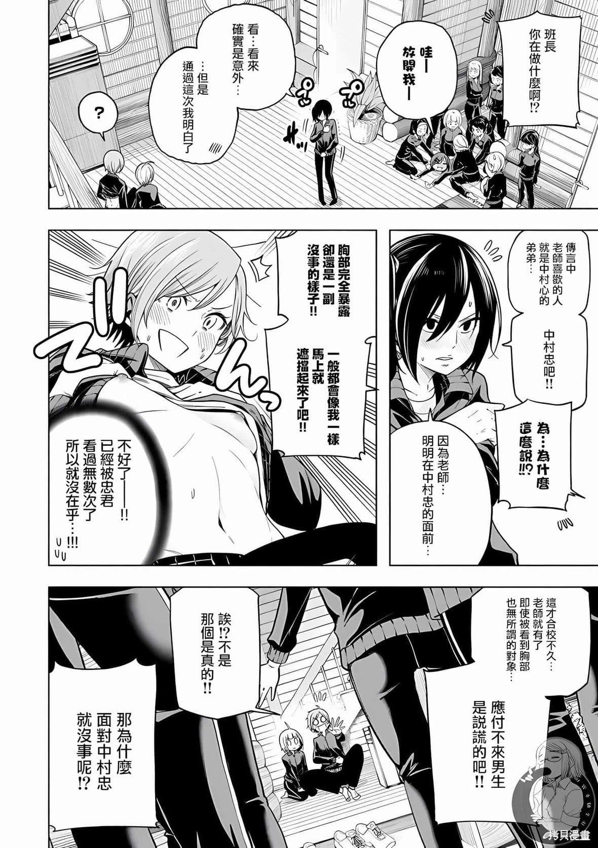 為什麼老師會在這裡！？為什麼老師會在這裡！？_10卷