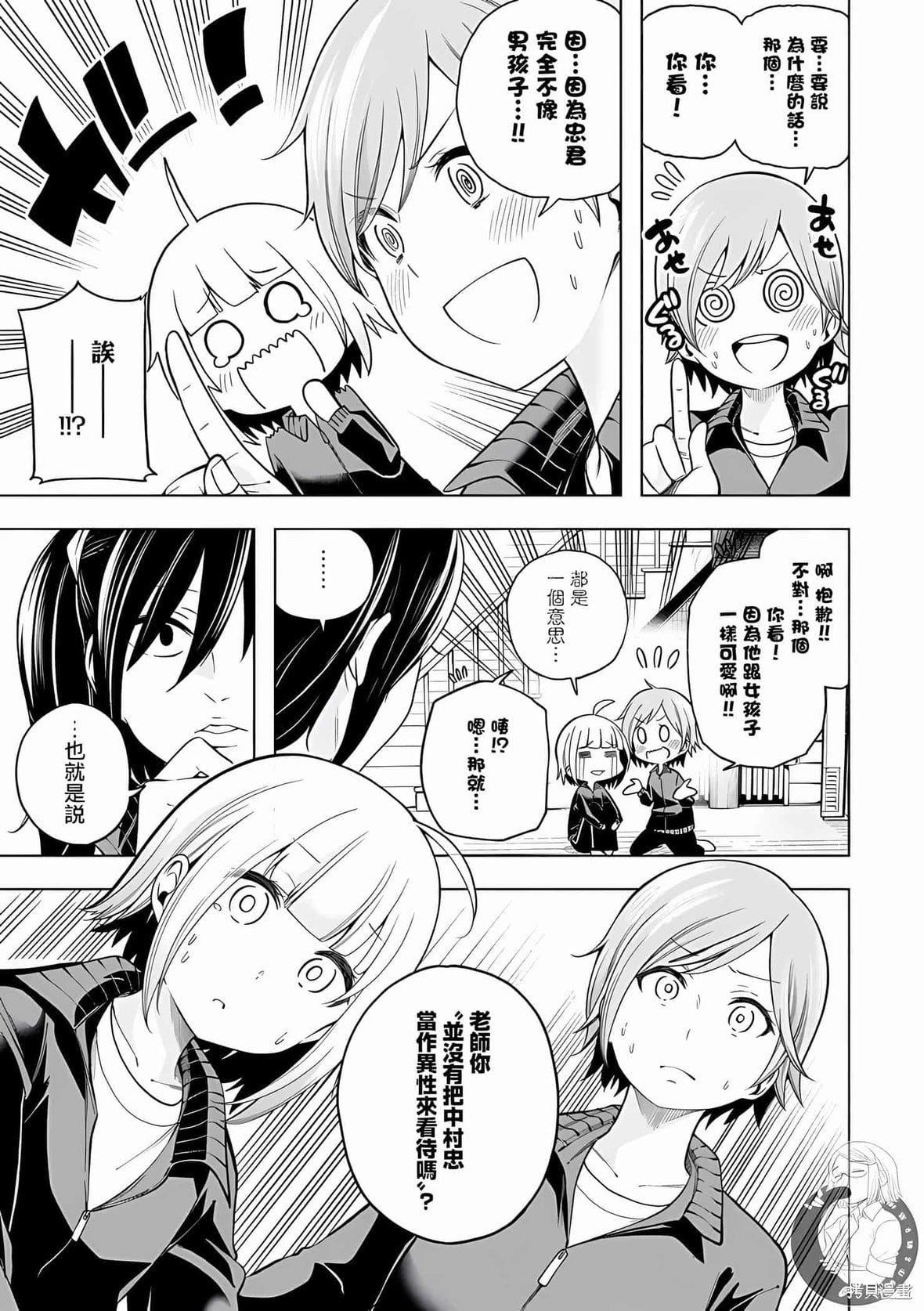 为什么老师会在这里！？为什么老师会在这里！？_10卷