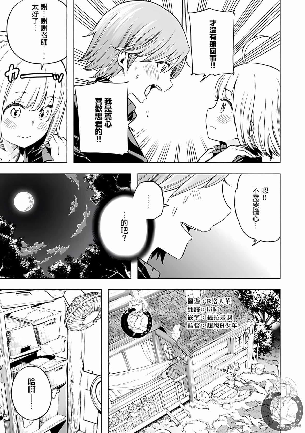 为什么老师会在这里!?为什么老师会在这里!?_10卷