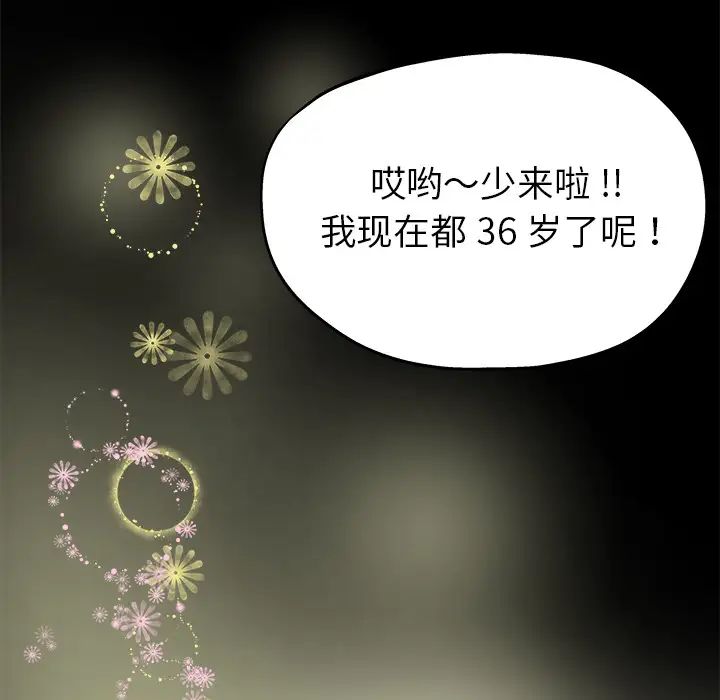 單身爸爸想戀愛第2話