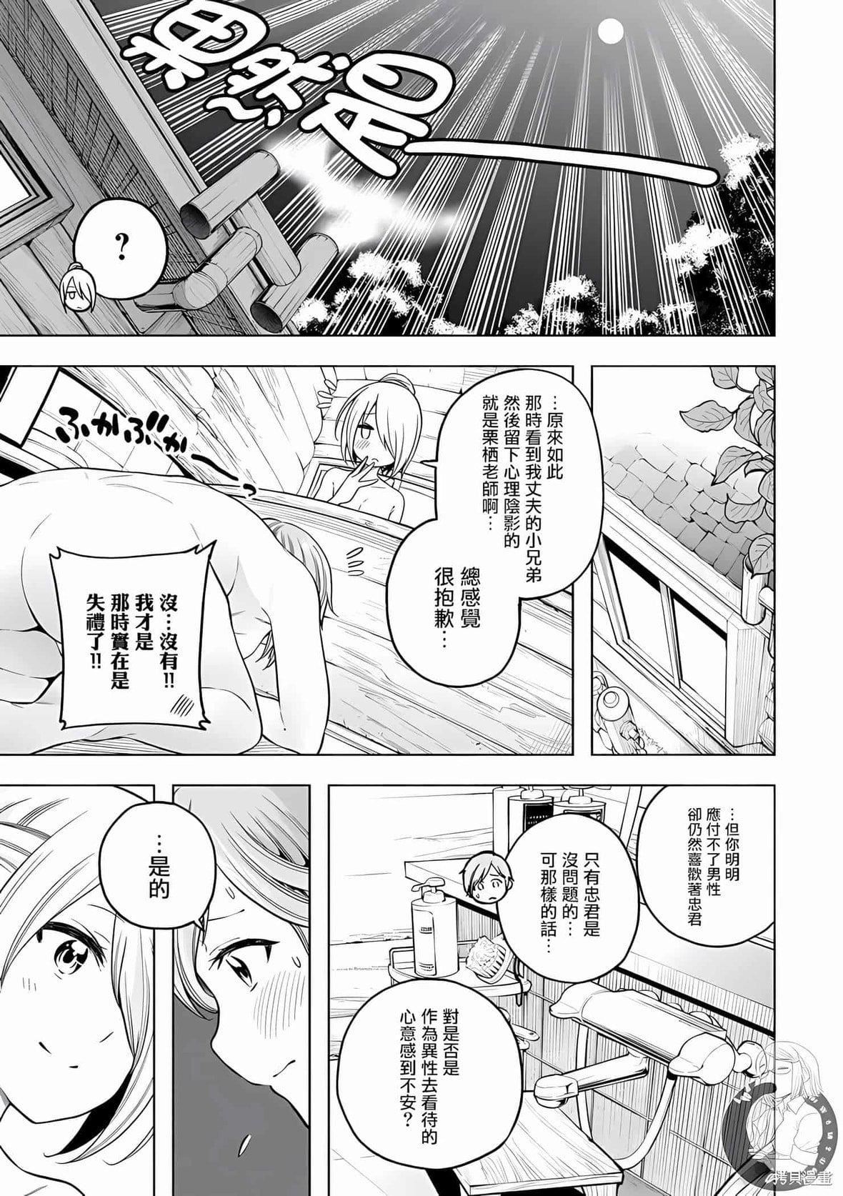 为什么老师会在这里!?为什么老师会在这里!?_10卷