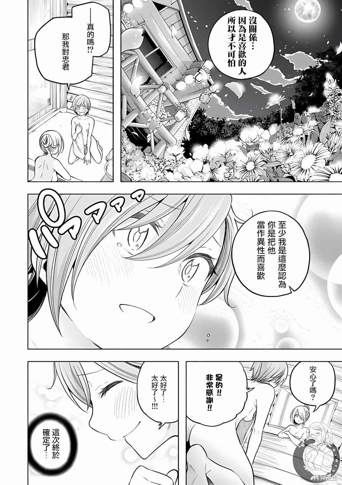 为什么老师会在这里！？为什么老师会在这里！？_10卷