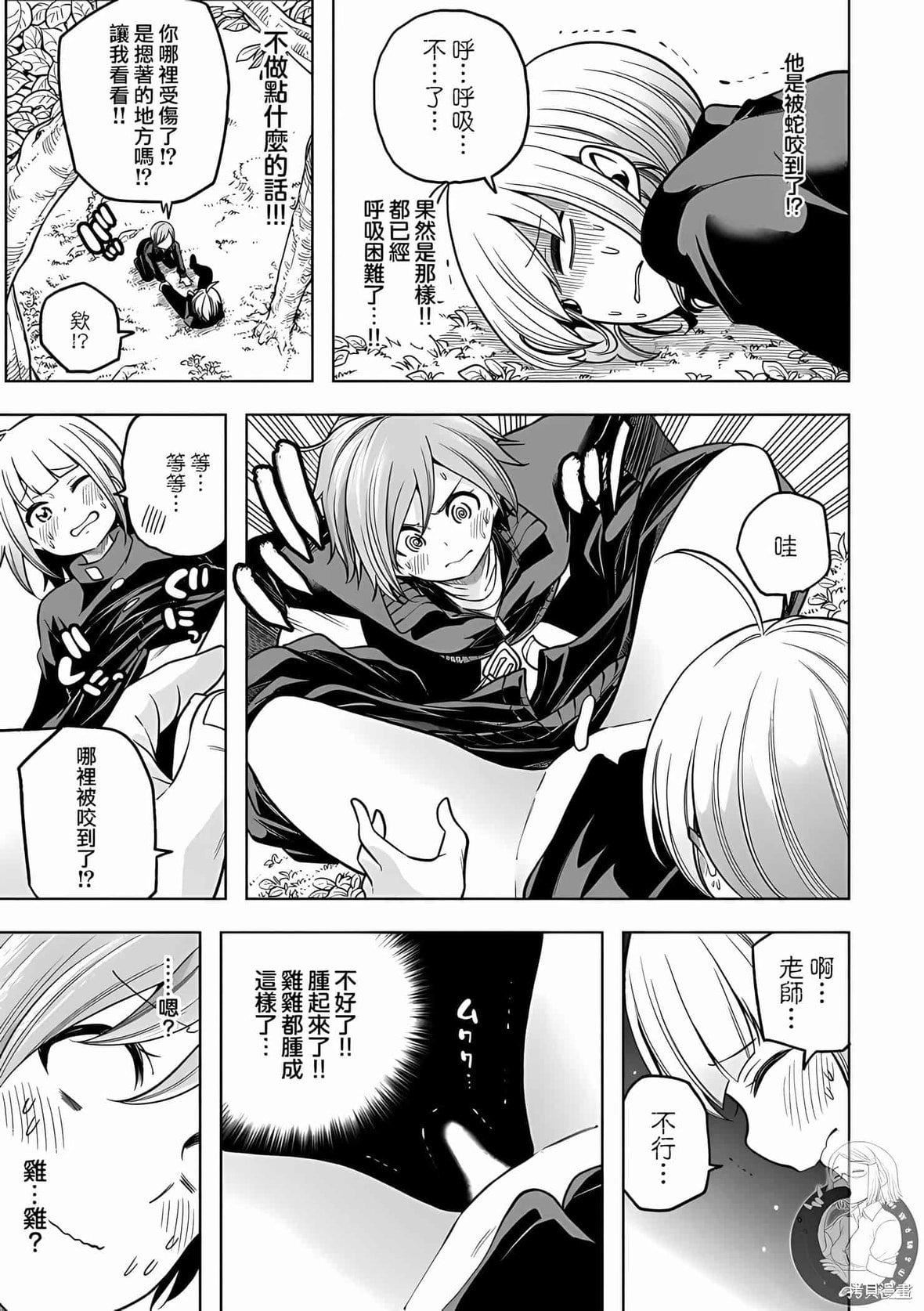 为什么老师会在这里!?为什么老师会在这里!?_10卷