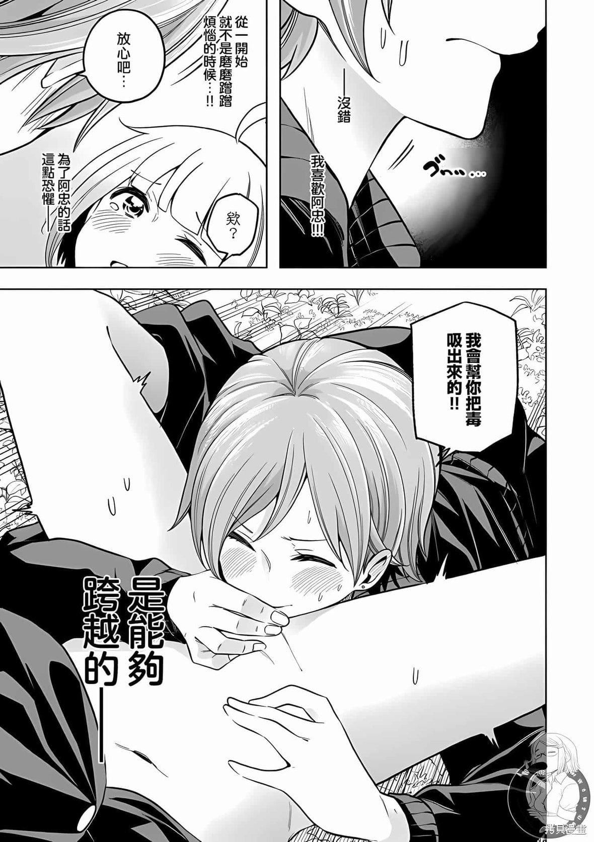 为什么老师会在这里!?为什么老师会在这里!?_10卷