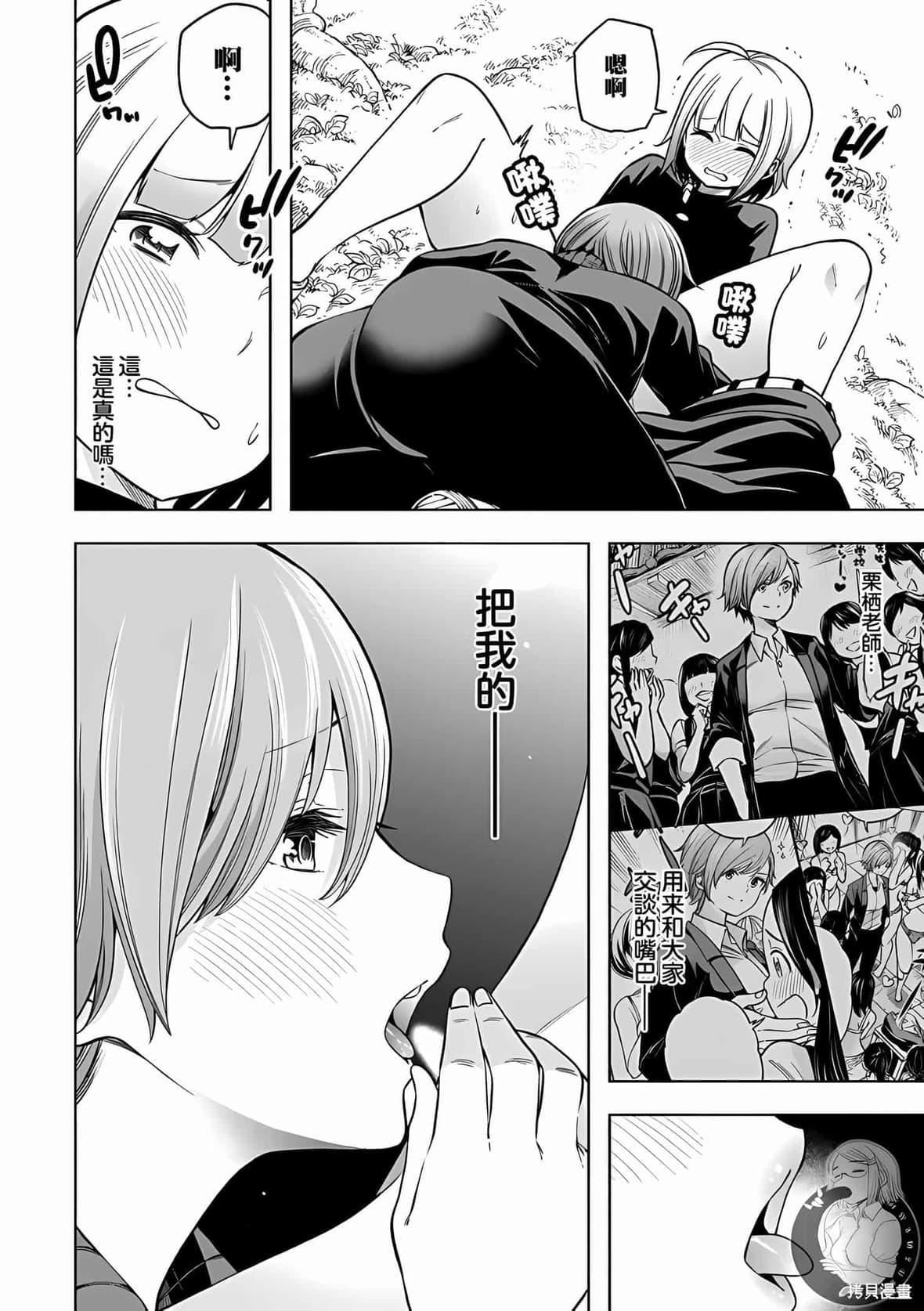 为什么老师会在这里！？为什么老师会在这里！？_10卷